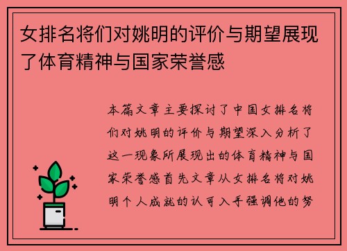 女排名将们对姚明的评价与期望展现了体育精神与国家荣誉感